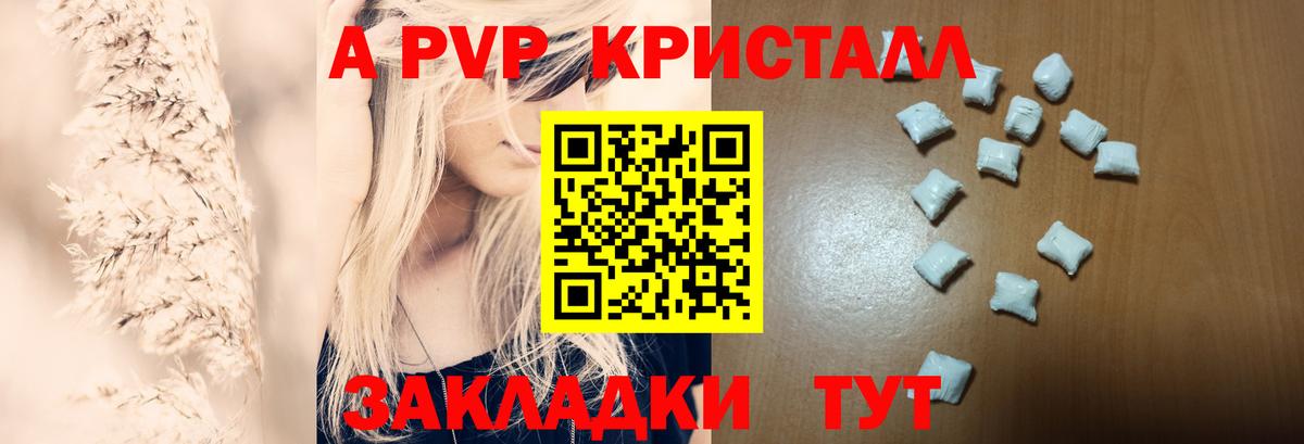 Alpha PVP кристаллы Котельники