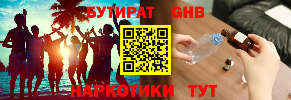 Котельники  БУТИРАТ  Вход с VPN  БУТИРАТ оксибутират 