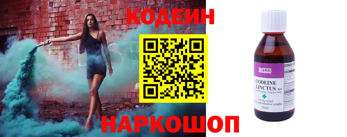 Котельники  Codein напиток Lean (лин)  Вход с VPN 