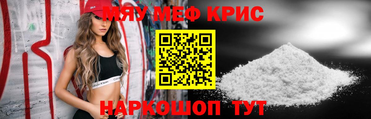 Меф  Меф мука  Вход с VPN  blacksprut как войти  Котельники  МЯУ-МЯУ кристаллы 