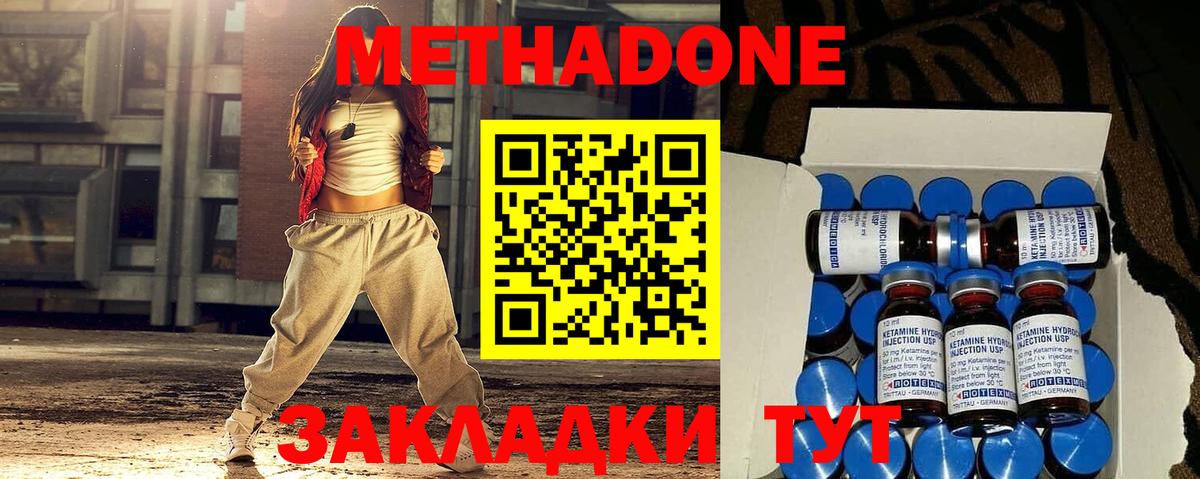 МЕТАДОН VHQ Котельники